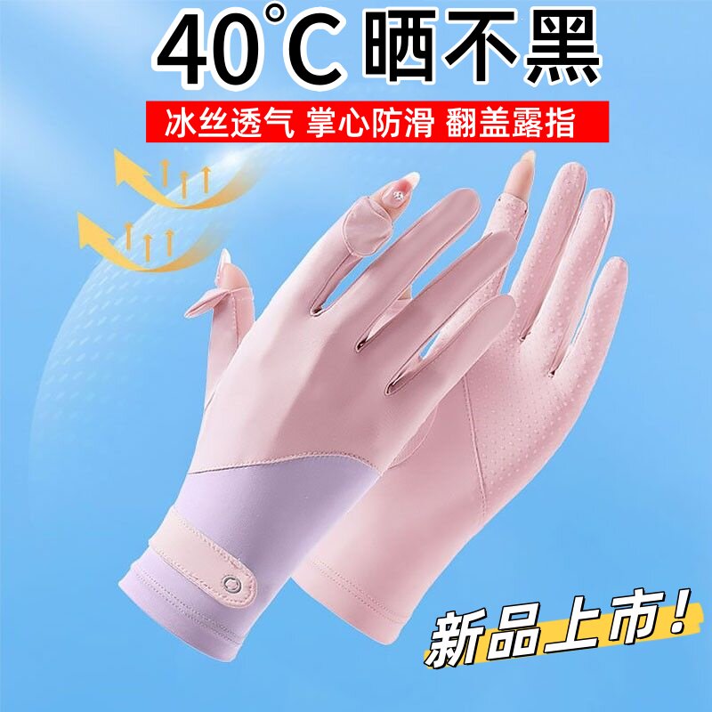 防晒手套女薄款户外防紫外线透气情侣翻盖防滑开车骑行冰丝男夏季