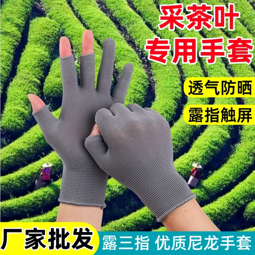 薄款露三指采摘采茶防护钓鱼手套半指打包分拣尼龙防晒露二指手套