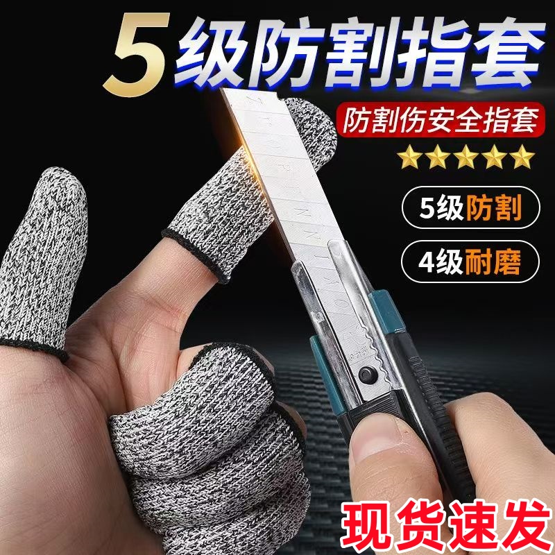 防割手指套加厚耐磨透气防痛防滑防刺切园艺雕刻手指套防割伤手套