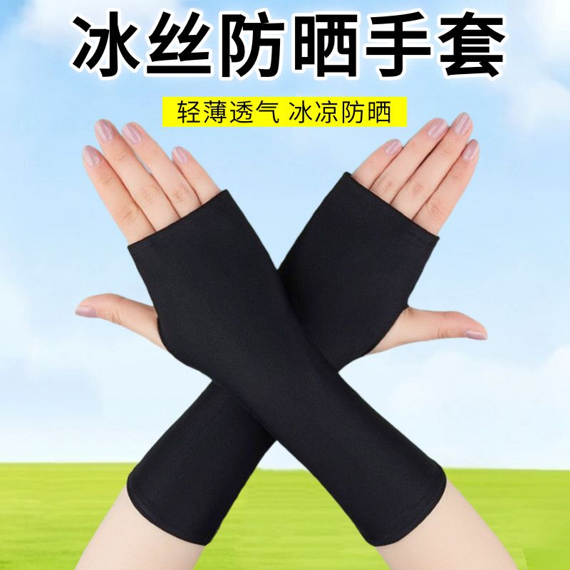 夏天防晒手套女薄款冰丝半指户外骑行开车采茶防紫外线防晒手套