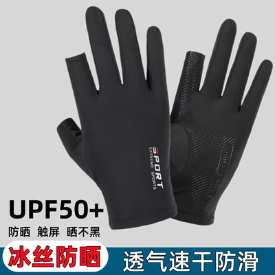 男士冰丝防晒超薄款手套防滑骑行手套钓鱼透气漏二指开车外卖手套
