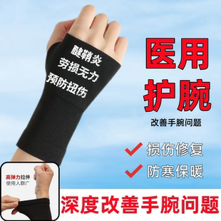 医用级手腕运动扭伤疼痛腱鞘炎女妈妈手损伤关节男女手腕透气护套