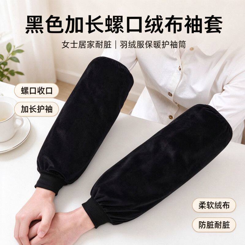 秋冬毛绒长款套袖羽绒服专用男女办公护袖加大罗口宽松防脏袖套