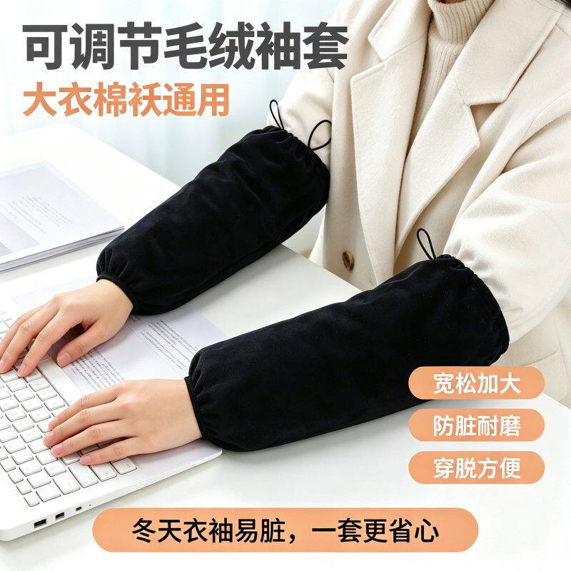 新品可调节抽绳绒布袖套冬季加肥加大高弹羽绒服棉服宽松防脏套袖
