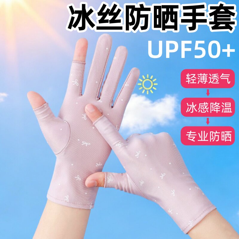 超薄防晒冰丝手套女夏季户外开车骑行采茶透气漏两指触屏凉感手套