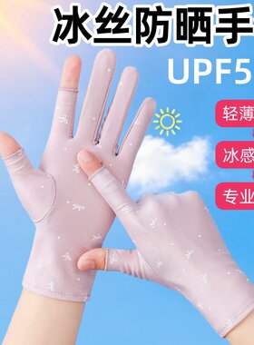 超薄防晒冰丝手套女夏季户外开车骑行采茶透气漏两指触屏凉感手套