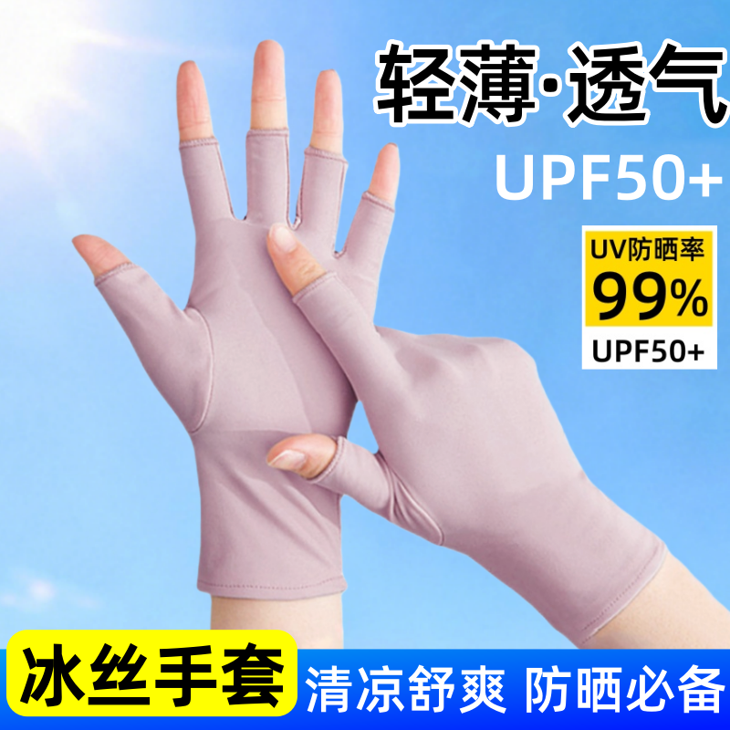 薄款半指冰丝手套女春夏季户外透气高弹开车骑行防晒美甲采茶手套