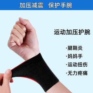 医用护腕腱鞘炎手腕劳损关节扭伤专用男女运动健身轻薄透气护手腕