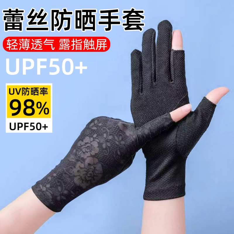 防晒手套夏季冰丝薄款开车防紫外线男女骑车防滑露二指蕾丝手套
