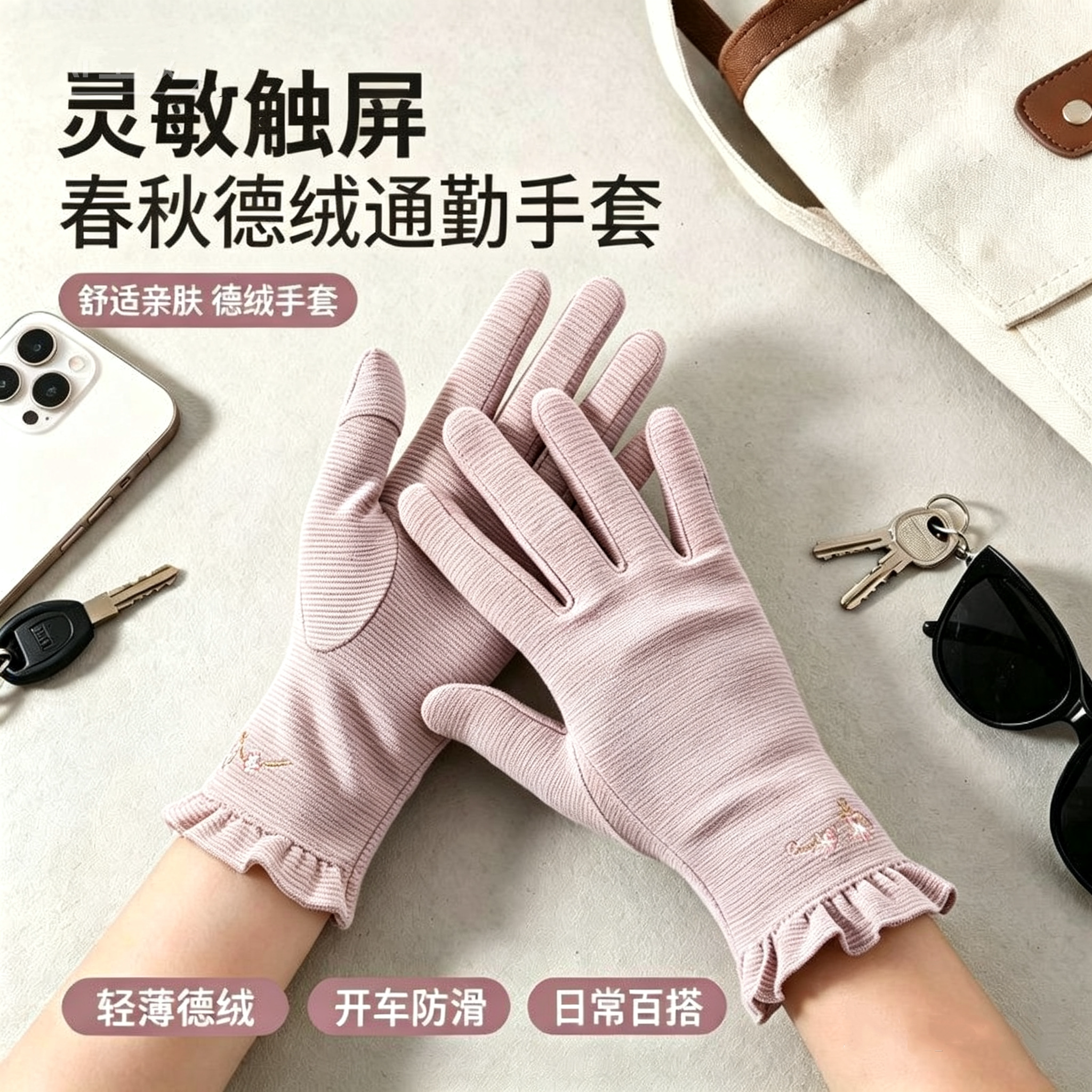 春秋德绒女士手套户外骑行开车薄绒简约通勤触屏防寒晨练保暖手套