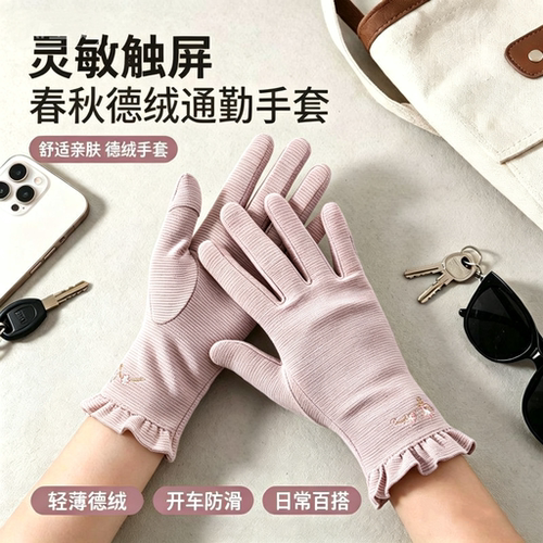 春秋德绒女士手套户外骑行开车薄绒简约通勤触屏防寒晨练保暖手套