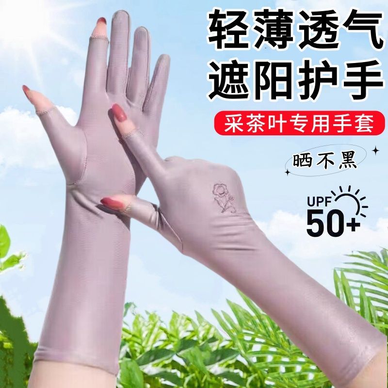 采茶专用冰丝手套中长款冰丝袖套手套女士防晒手套灵活触屏耐用