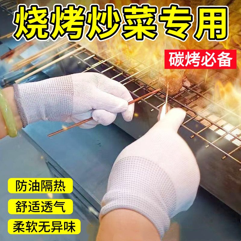 烧烤炒菜专用手套防烫防油溅透气隔热师傅撒料穿串餐饮炸串线手套