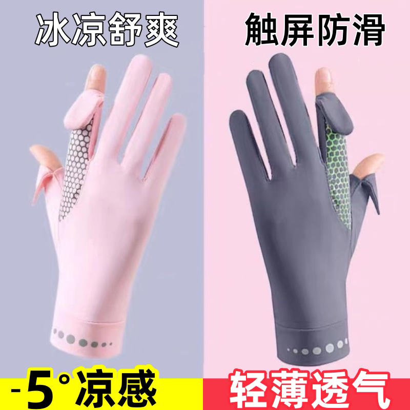 防晒手套女防紫外线薄款开车骑行户外情侣翻盖露指触屏冰丝手套男