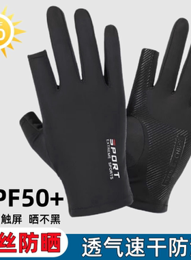 冰丝防晒超薄款男士手套防滑骑行手套钓鱼透气漏二指开车外卖手套