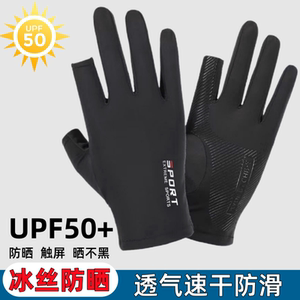 冰丝防晒超薄款男士手套防滑骑行手套钓鱼透气漏二指开车外卖手套