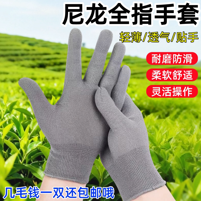 尼龙手套夏季薄款防滑耐磨透气工作耐用男女采茶干活弹力劳保手套