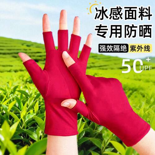 冰丝薄款夏季漏指防晒手套女漏半指采摘采茶骑行开车跳舞演出手套