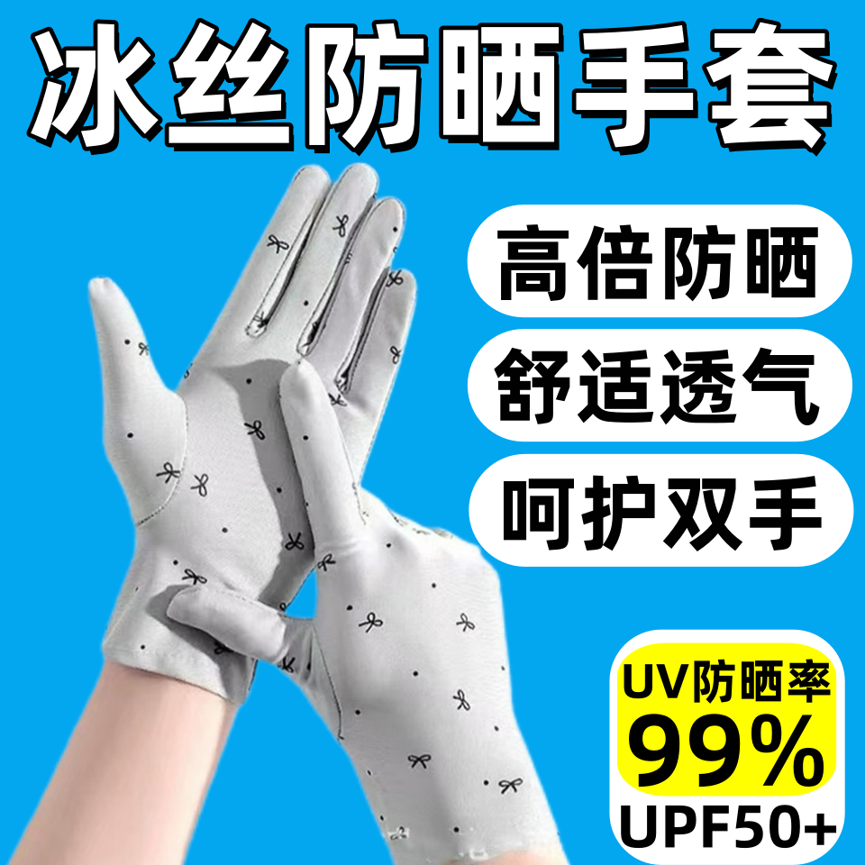 夏季薄款防晒手套女防紫外线高弹力新款跳舞工作男开车户外骑行