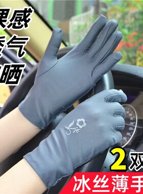 【品质款】精品春夏薄款防晒手套女士骑开车手套氨纶弹力礼仪手套
