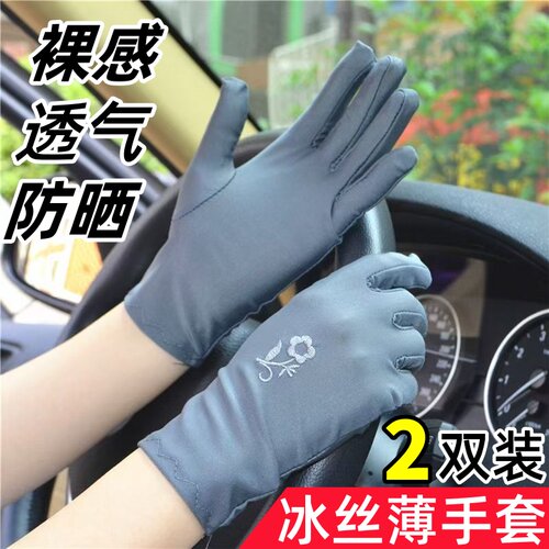 【品质款】精品春夏薄款防晒手套女士骑开车手套氨纶弹力礼仪手套