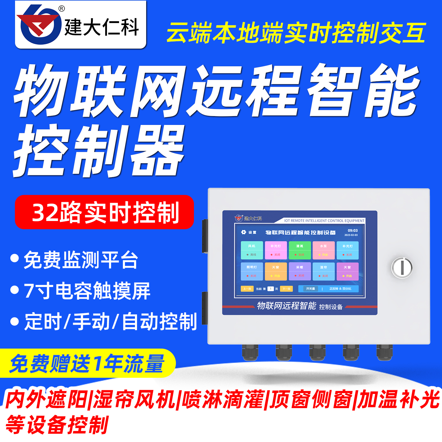 4G以太网WIFI远程智能网络控制器