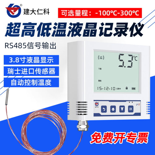 建大仁科温度计变送器超低温