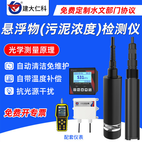 4G在线浊度仪检测仪污泥浓度计浑浊度传感器悬浮物水质监测分析仪