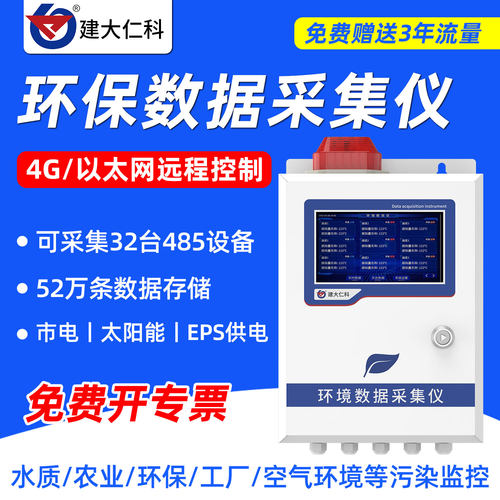 环境数据采集自动环境监测系统