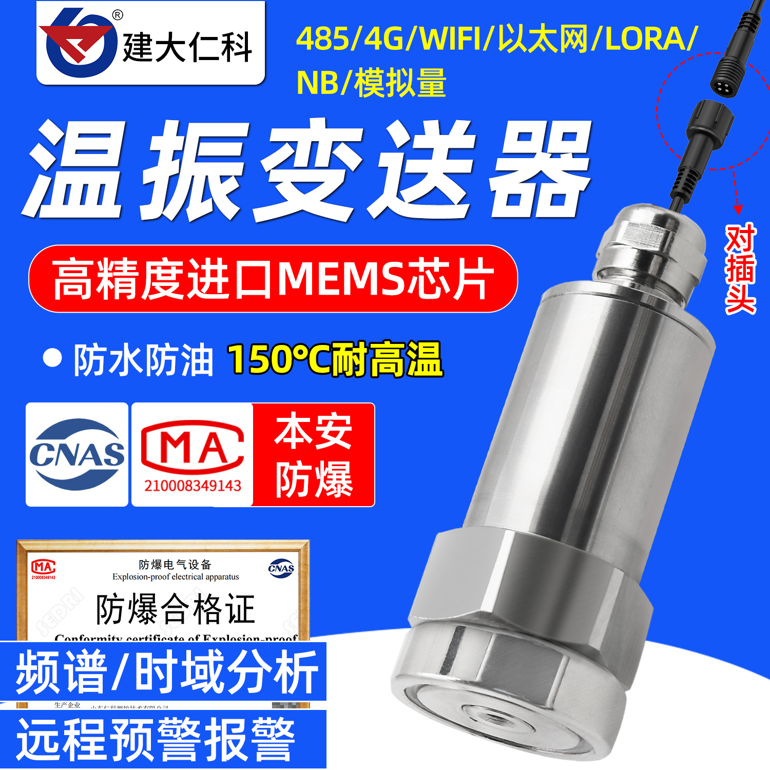 建大仁科温振变送器电机风机监测