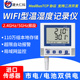 WIFI无线 线温湿度计记录仪档案室大棚机房TCP实时监测控报警感测