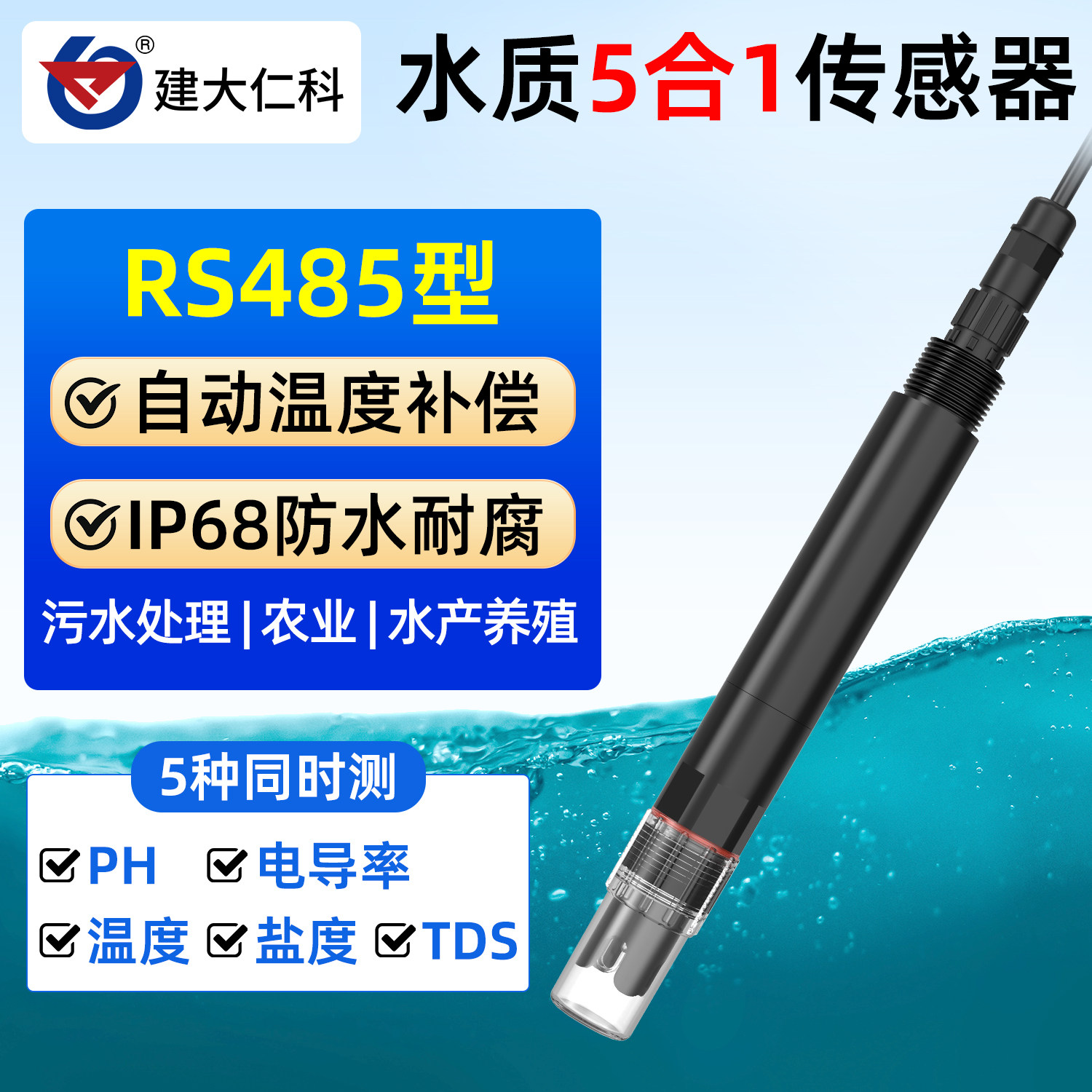 便携五合一水质检测仪多参数在线PH电导率温度盐度TDS酸碱测试仪