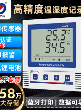 建大仁科温湿度记录仪自动药店gsp冷链实验室高精度工业温湿度计