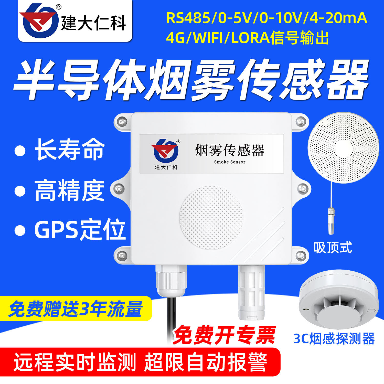 无线远程高精度智能烟雾浓度传感器工业监测报警感应探测烟感器