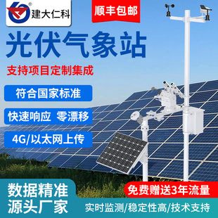 光伏气象站发电站风速风向温湿度压力光照太阳辐射经纬度检测系统