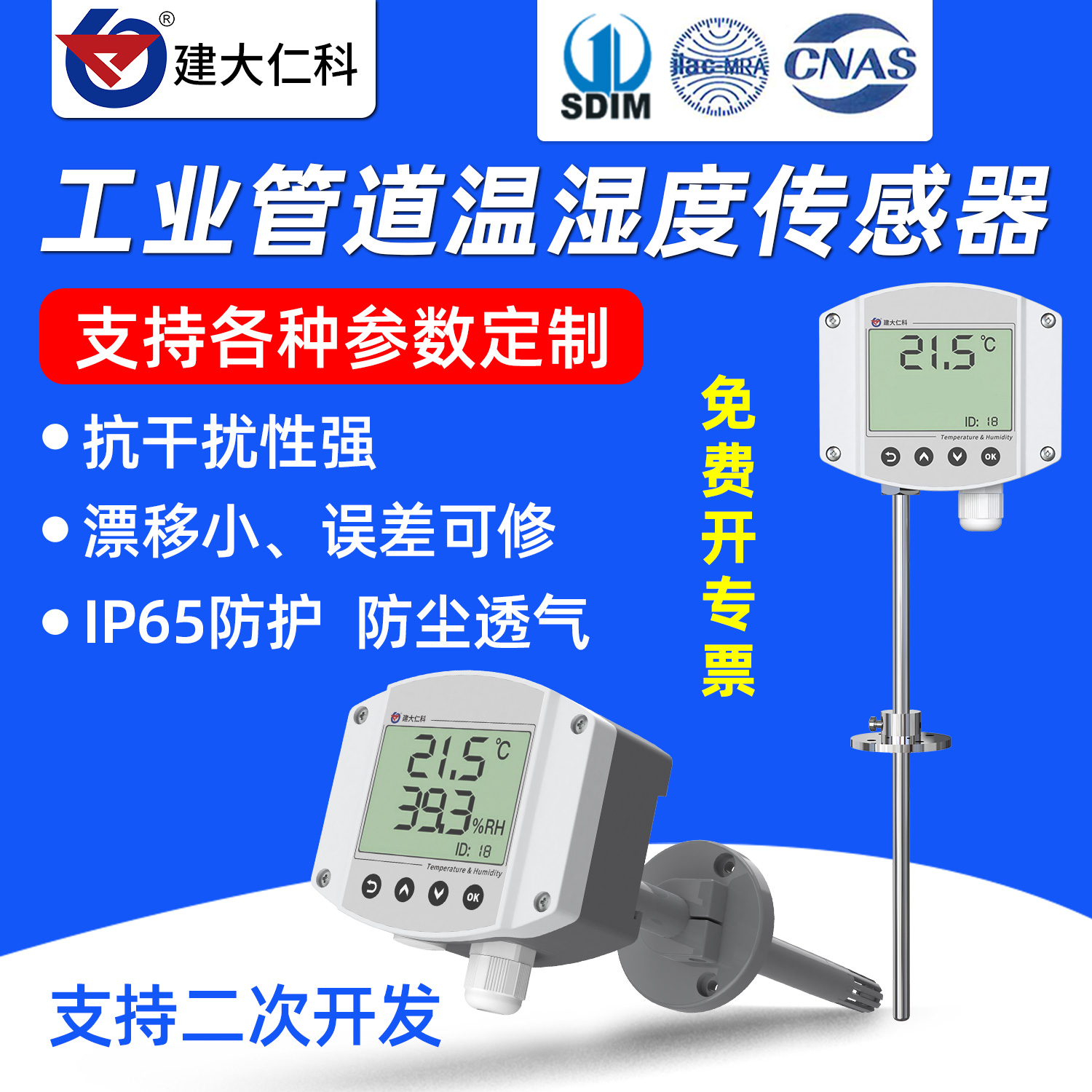 高精度工业风管道数显温湿度计
