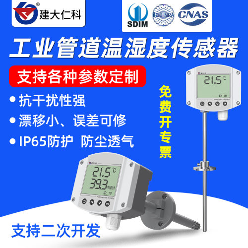 高精度工业风管道数显温湿度计