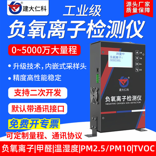 负氧离子检测仪高精度便携式