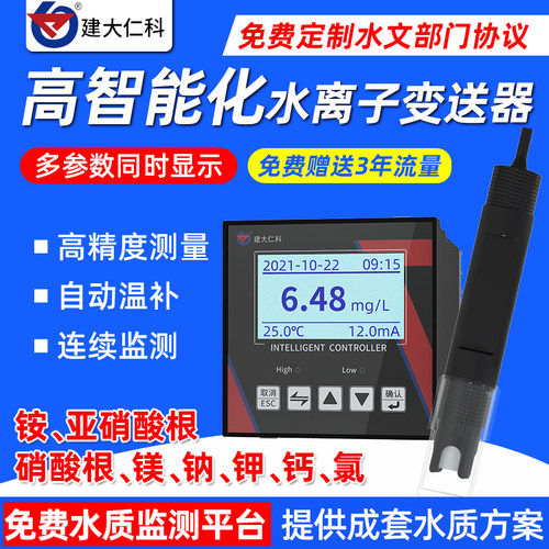 多参数水离子计检测仪工业
