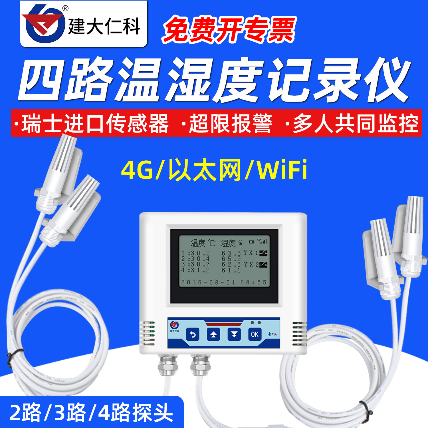建大仁科温湿度计记录仪传感器