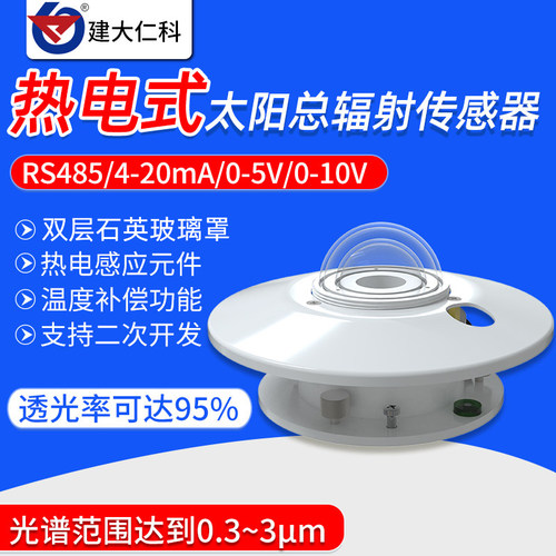 热电式太阳辐射紫外指数传感器