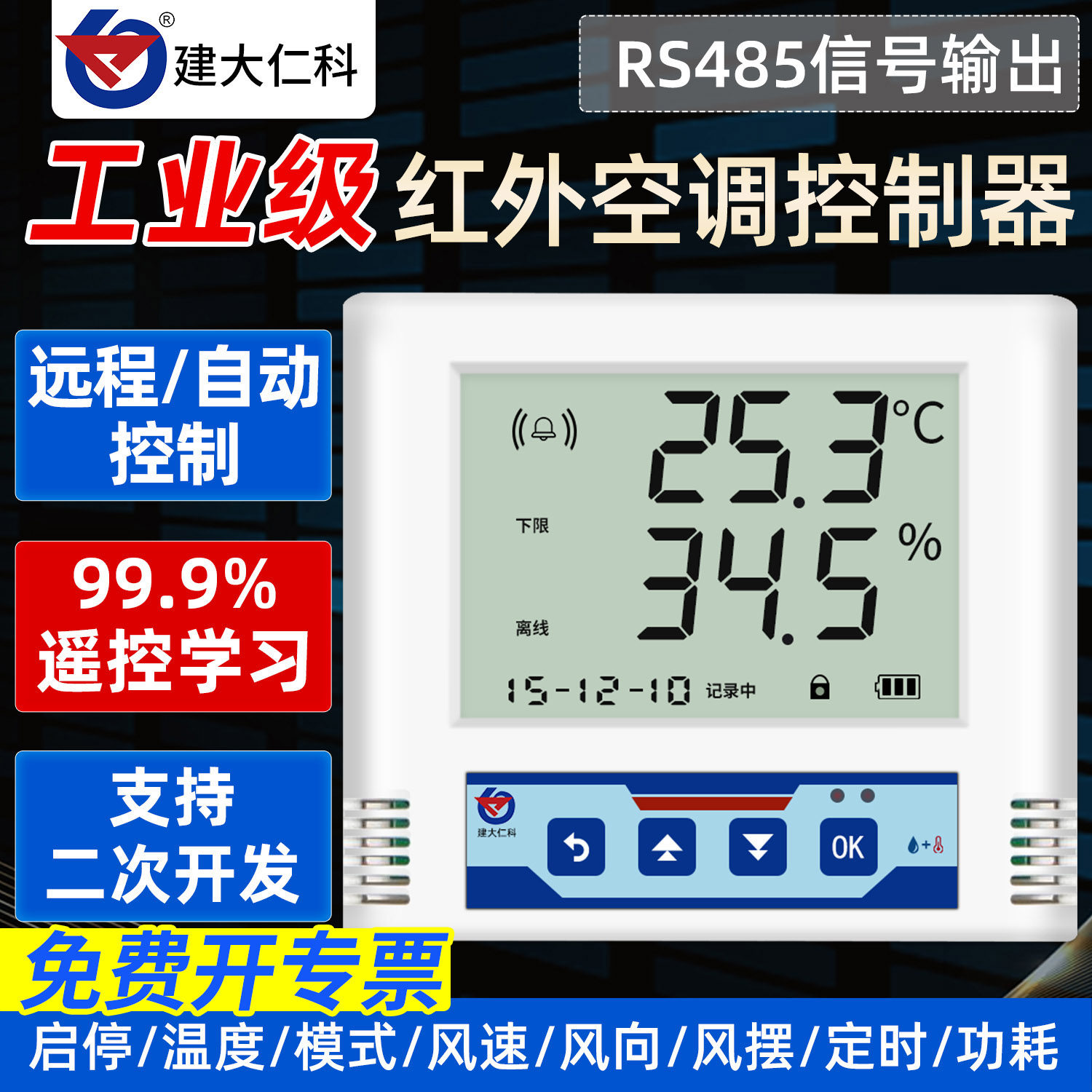 485自动远程学习型红外空调控制器双机遥控器智能定时开关温湿度