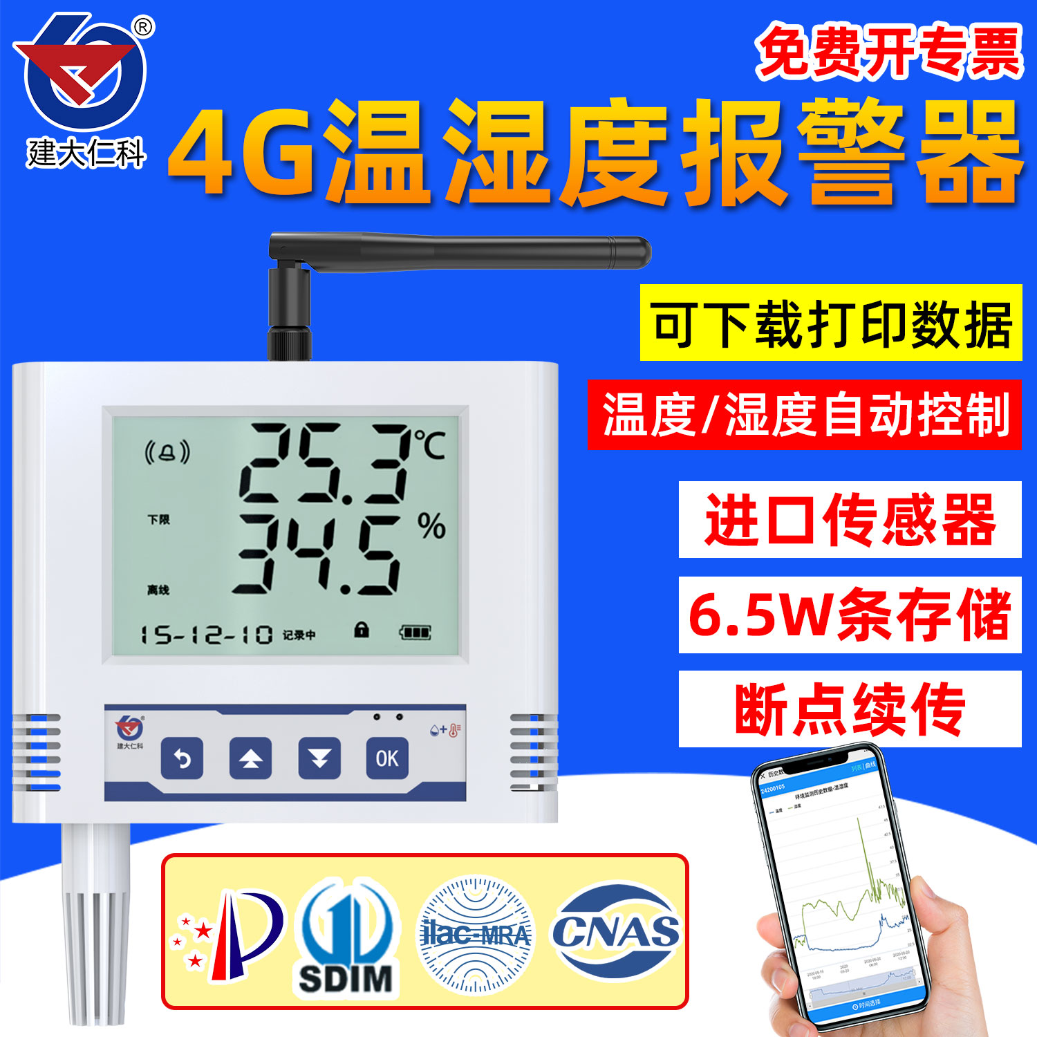 高精度无线4G温湿度记录仪机房远程温度实时监测报警传感器控制器