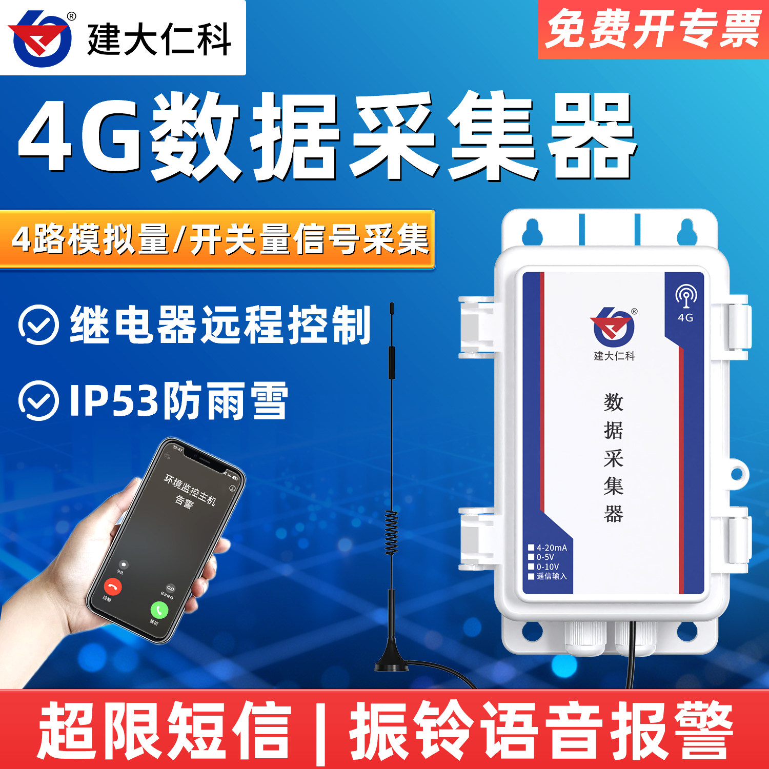 4G数据采集防水型模拟量开关量采集模块4G无线采集器 农业物联网