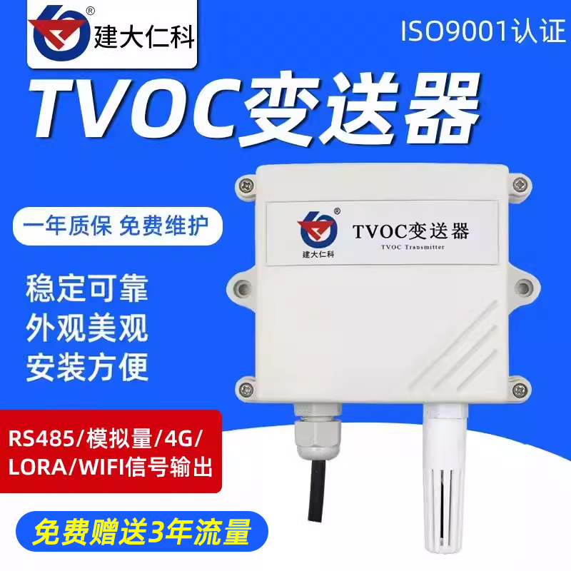 壁挂空气质量TVOC变送器传感器 RS485 MODBUS 空气检测仪变送器 五金/工具 气体检测仪 原图主图