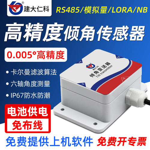 倾角变送器工业六轴角度水平检测