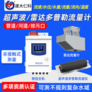 水利雷达多普勒流量计超声波流速仪污水明渠水位水量监测液位计