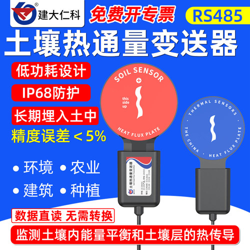 热通量土壤热传导热流计监测墙面