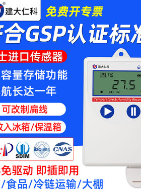 自动温湿度记录仪 gsp药店冷链大棚工业带显示高精度温湿度计报警