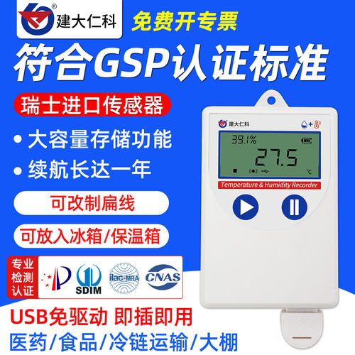 温湿度记录仪建大仁科